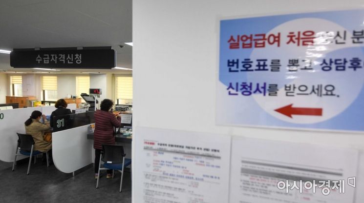 19일 서울 마포구 고용노동부서울서부지청을 찾은 시민들이 실업급여 신청 상담을 받고 있다./강진형 기자aymsdream@