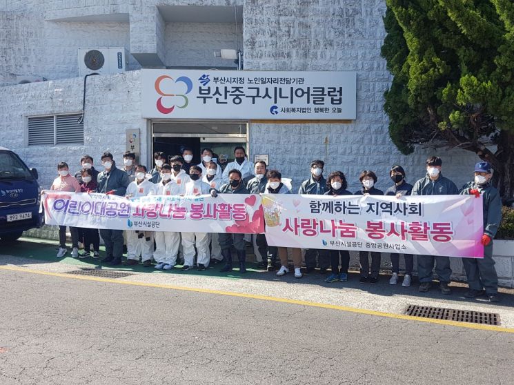 중앙공원,어린이대공원,부산중구시니어클럽 방역소독봉사 기념사진(제공=부산시설공단).