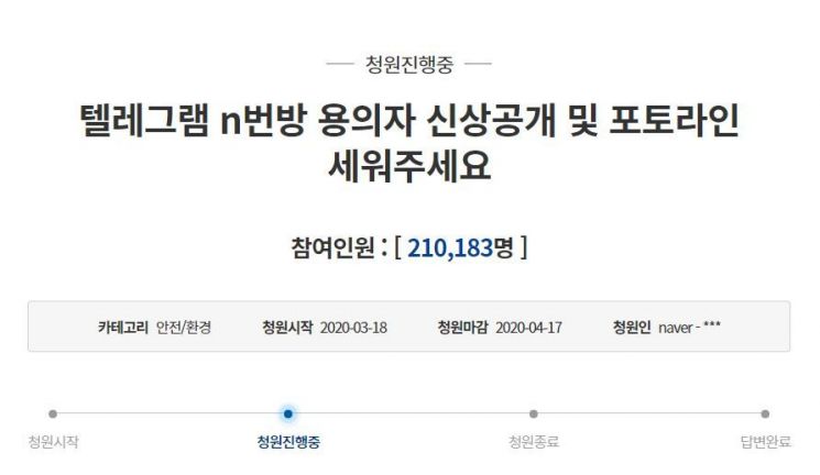 "n번방 용의자 신상공개 해달라" 靑 국민청원 20만
