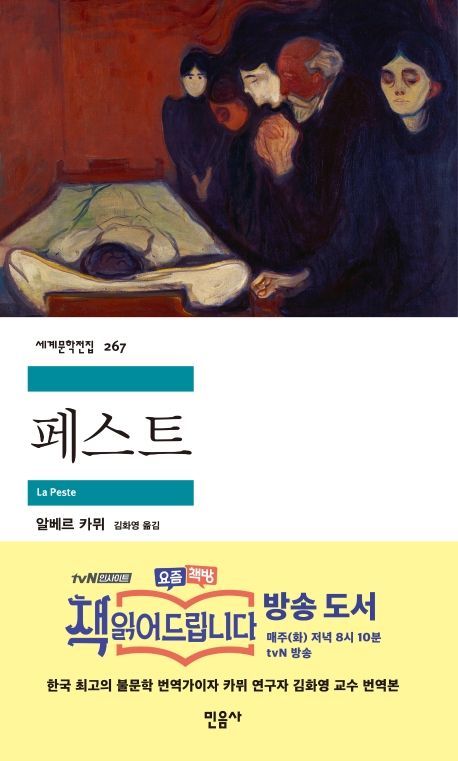 [충무로 북카페] 다시 주목받는 '페스트'…코로나 위기에 떠오른 희망의 기억
