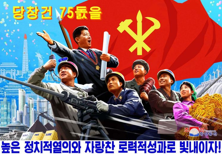 조선노동당출판사와 만수대창작사에서 노동당 창건일 75주년을 맞이해 선진화들을 새로 창작했다고 지난 18일 조선중앙통신이 보도했다.