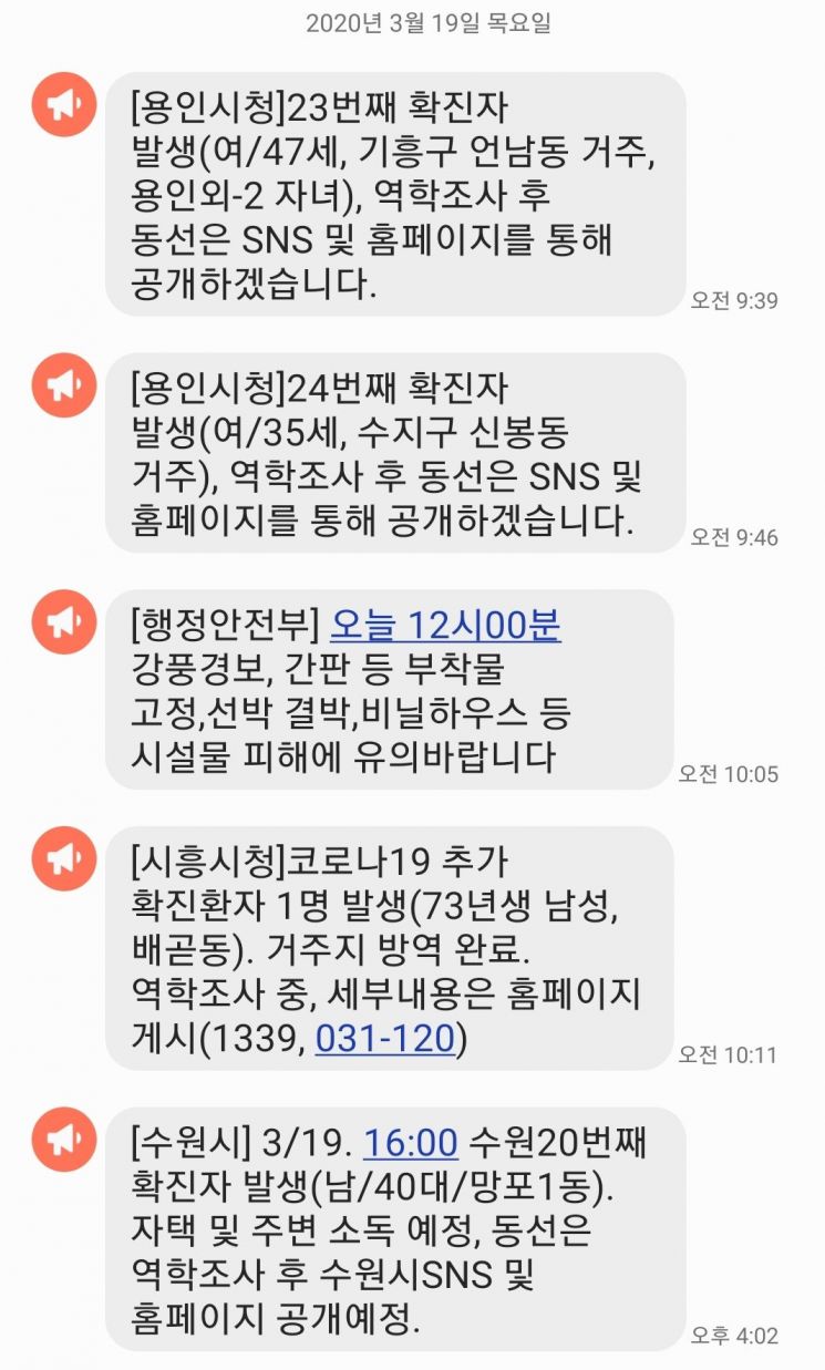 재난문자.