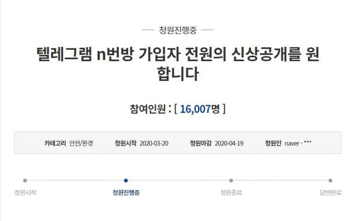 "텔레그램 'n번방' 가입자 전원 신상 공개하라" 靑 국민청원