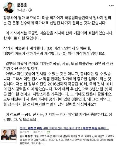 [사진 - 문준용 씨 페이스북]