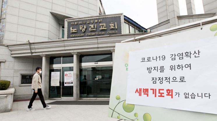 동작구, 교회 281개소 전수 조사 … 주말 현장예배 점검