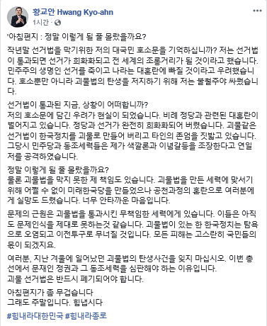 황교안 "내 호소가 현실화됐다…'괴물 선거법'에 비례 정당 대혼란"