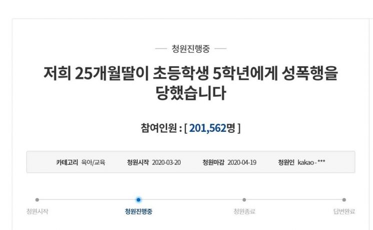 "25개월 내 딸, 초등학생에게 성폭행 당했다"… 국민청원 등장