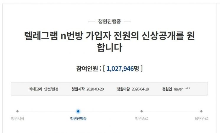 "박사· n번방 가입자 전원 신상공개" 靑 국민청원 100만 명 돌파