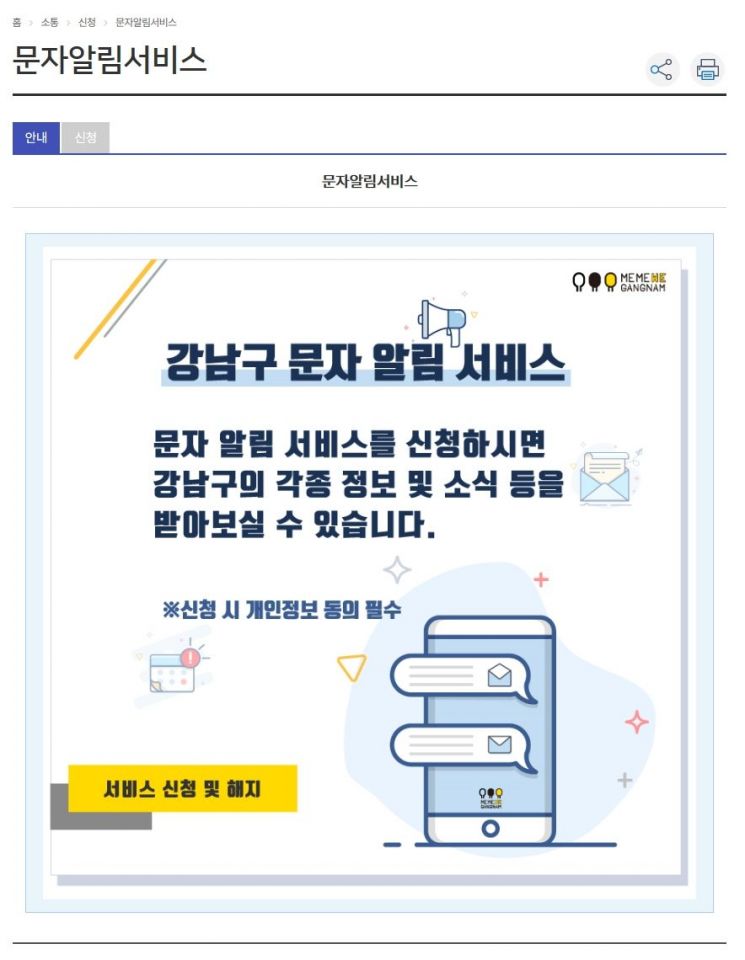 마스크 잔량? 방역 지도? 강남구 홈피에서 확인하세요 