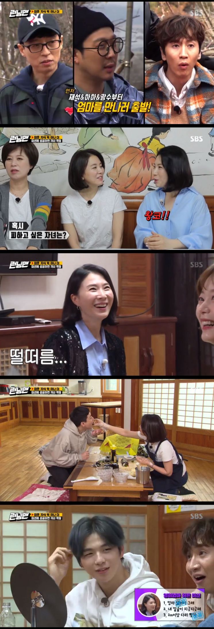 '런닝맨' 강다니엘 출격, 이일화-박미선-황영희와 '미운 자식 떡 하나 더 준다' 레이스(종합)