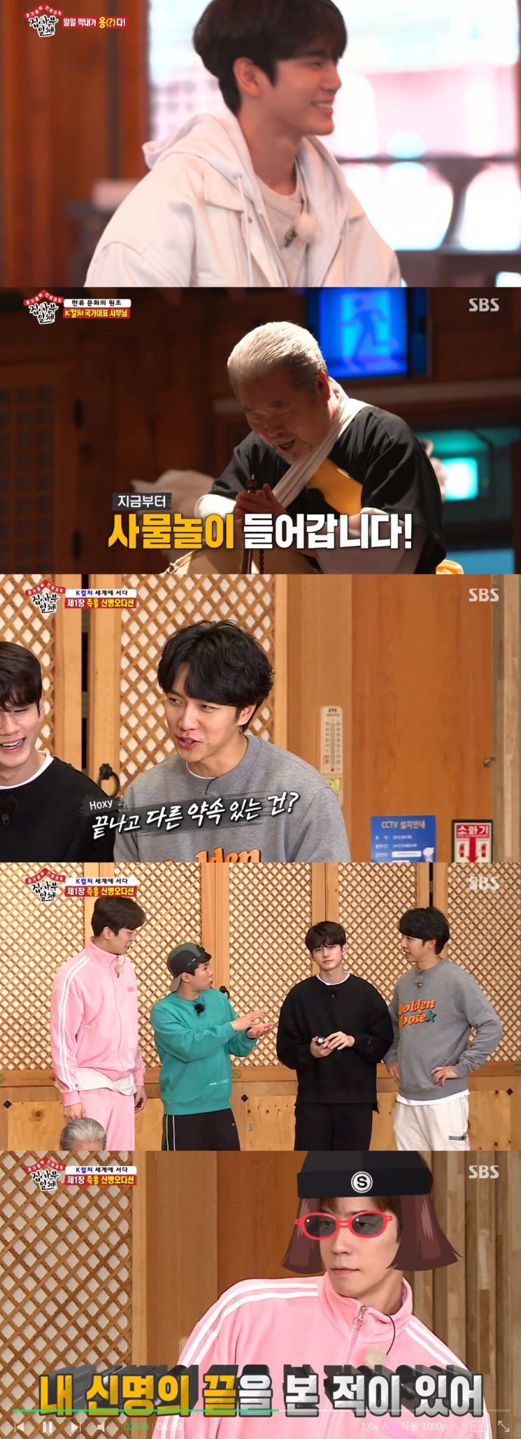 사진='집사부일체' 캡처