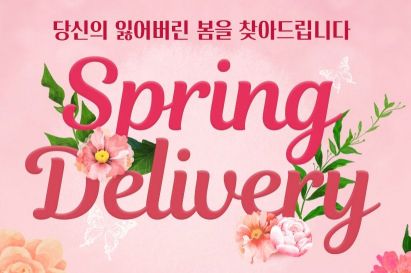 롯데백화점, 봄 테마 행사 진행