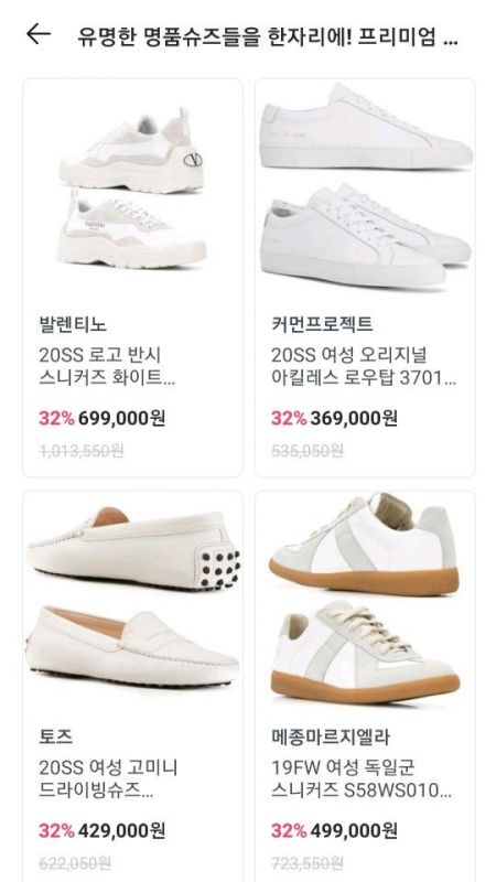 스타일쉐어 '명품 슈즈 컬렉션' 기획전 화면 캡처