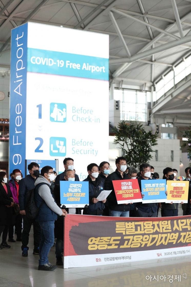[포토]코로나19에 고통받는 인천공항 영종도 고용위기지역 지정 촉구 