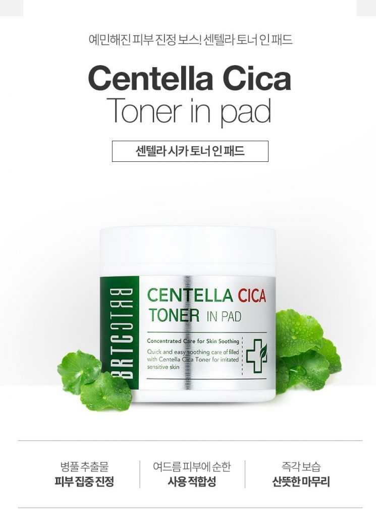 BRTC 센텔라 시카 토너 인 패드. 사진=BRTC