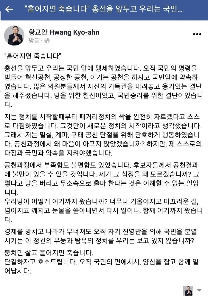 또 무소속 출마 겨냥한 황교안…"흩어지면 죽는다" 