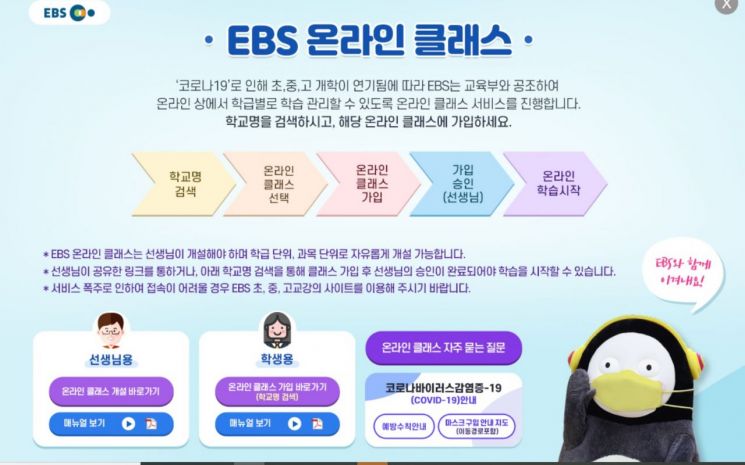 접속 오류로 놓친 'EBS 라이브' 특강…교육부 "다시 보기 가능"