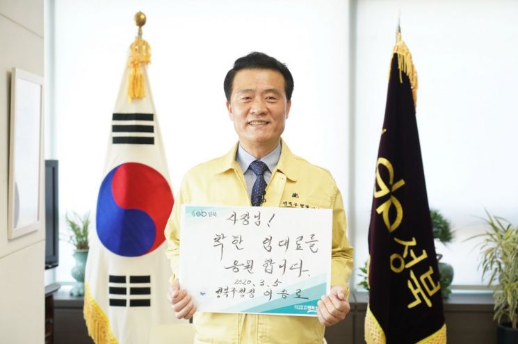 성북구 ‘착한 임대료 운동’ 소상공인에 큰 힘!