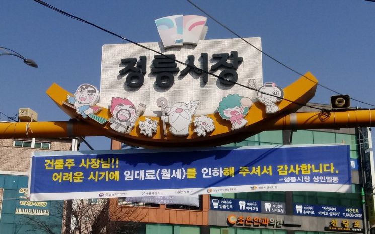 성북구 ‘착한 임대료 운동’ 소상공인에 큰 힘!
