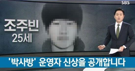 SBS '8뉴스'가 '텔레그램 n번방' 핵심 피의자 조주빈 씨의 신상정보를 공개했다. / 사진=SBS 방송 캡처