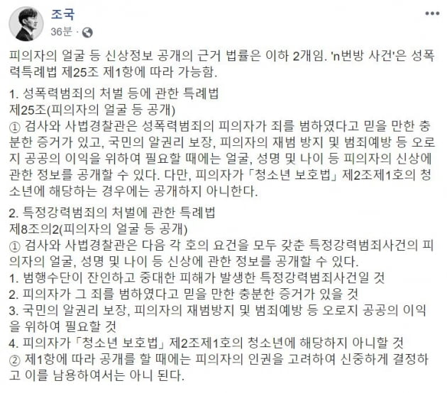 "신상공개 가능" vs "개구리로 보이냐"…'조국 n번방 선물' 논란