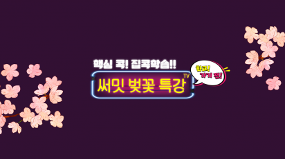대교, '써밋 수학' 1학기 미리보기 무료 오픈