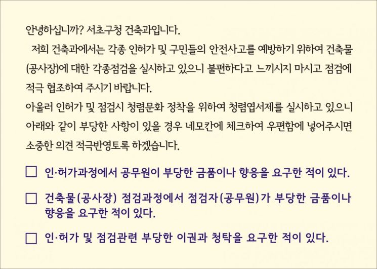 서초구, 클린안전 건축행정서비스로 청렴· 안전 두 마리 토끼 잡는다