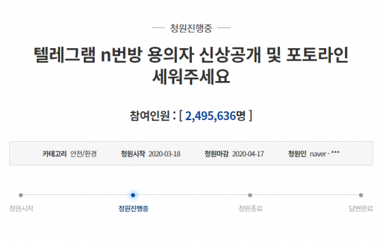 사진=청와대 국민청원 게시판