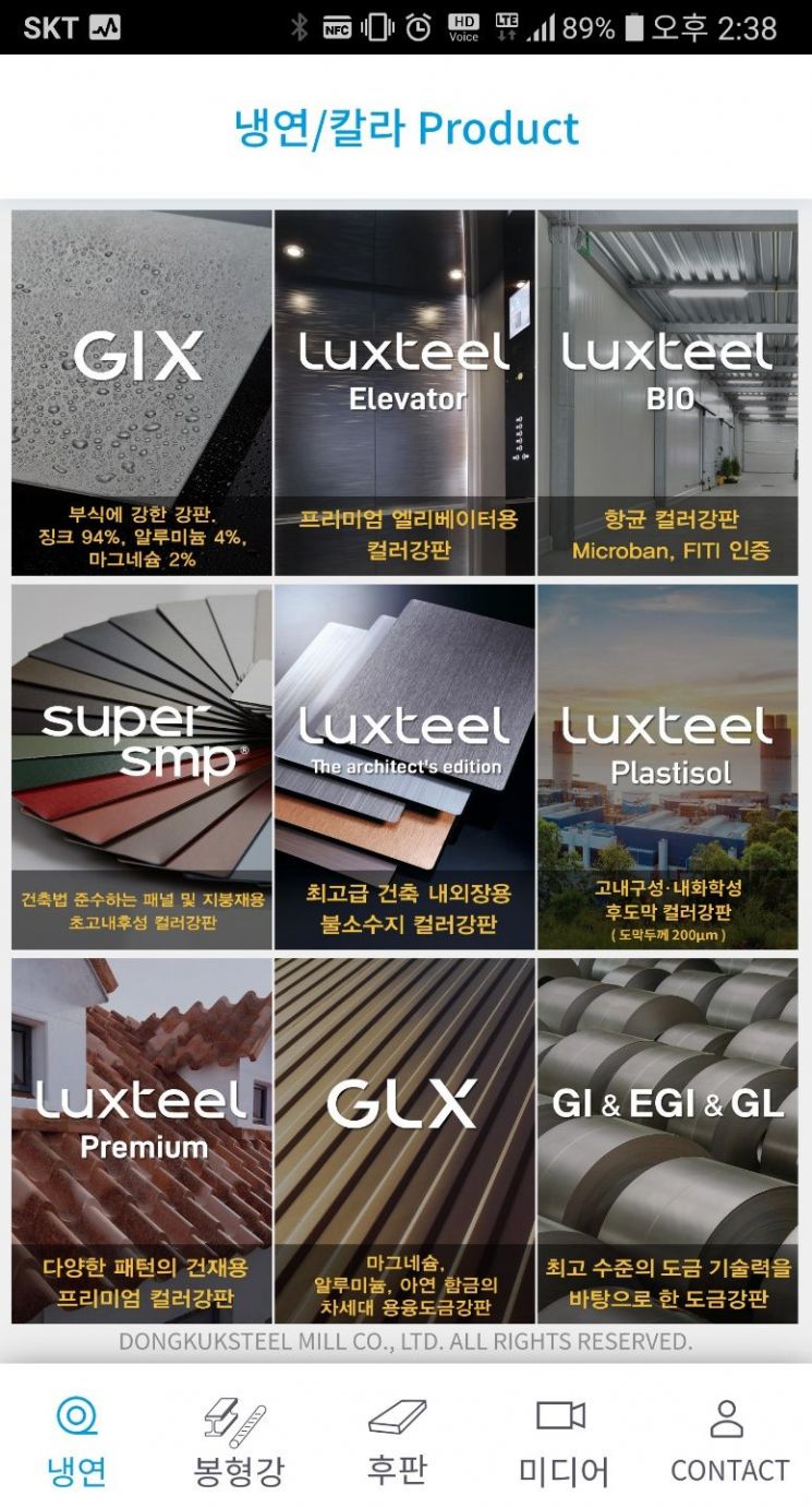 동국제강, 철강 브랜드를 손 안에…모바일 앱 개발