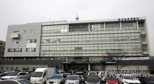 울산남부경찰서/사진=연합뉴스