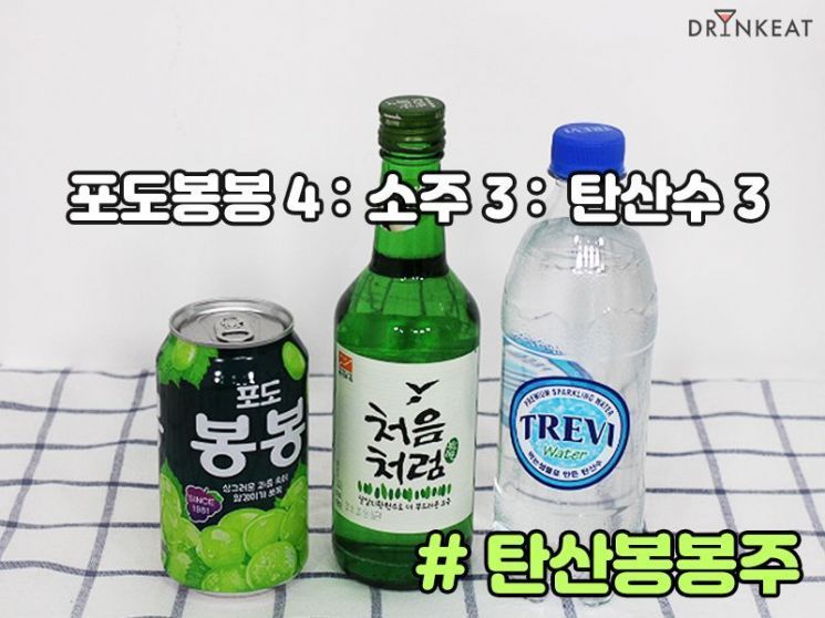 [드링킷] 소주가 음료수를 만났을 때