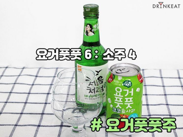 [드링킷] 소주가 음료수를 만났을 때