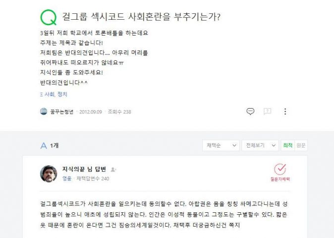 사진=네이버 지식인 캡처