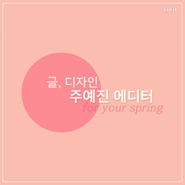봄, 블라우스가 입고 싶어지는 계절