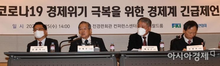[포토] 전경련, '코로나19 경제위기 극복을 위한 경제계 긴급제안'