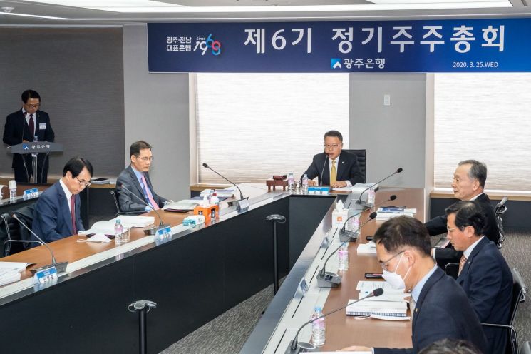 광주은행, 제6기 정기주주총회 개최