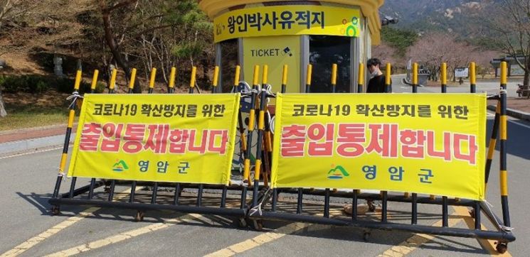 영암군은 내달 2일부터 열릴 예정이던 2020 영암왕인문화축제를 전격 취소하고 상춘객을 전면 통제한다. (사진=영암군 제공)