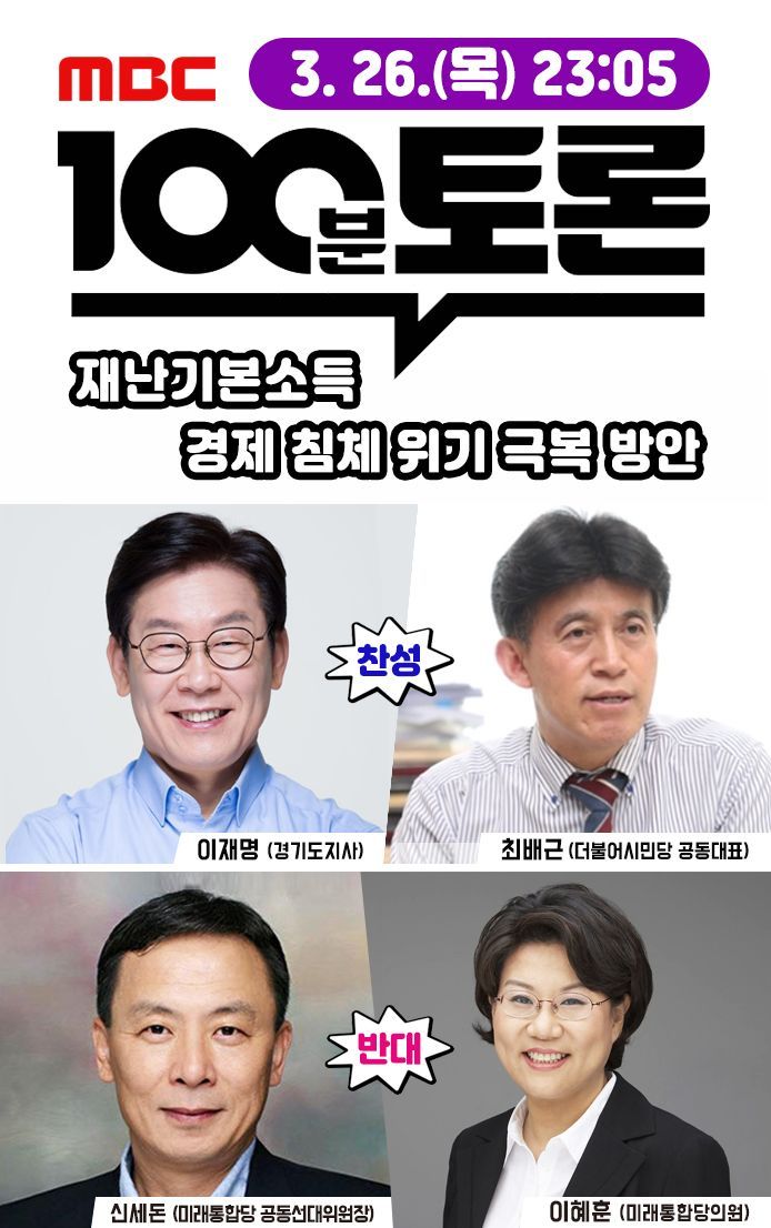 이재명, 26일 재난기본소득 토론회 패널로 나온다