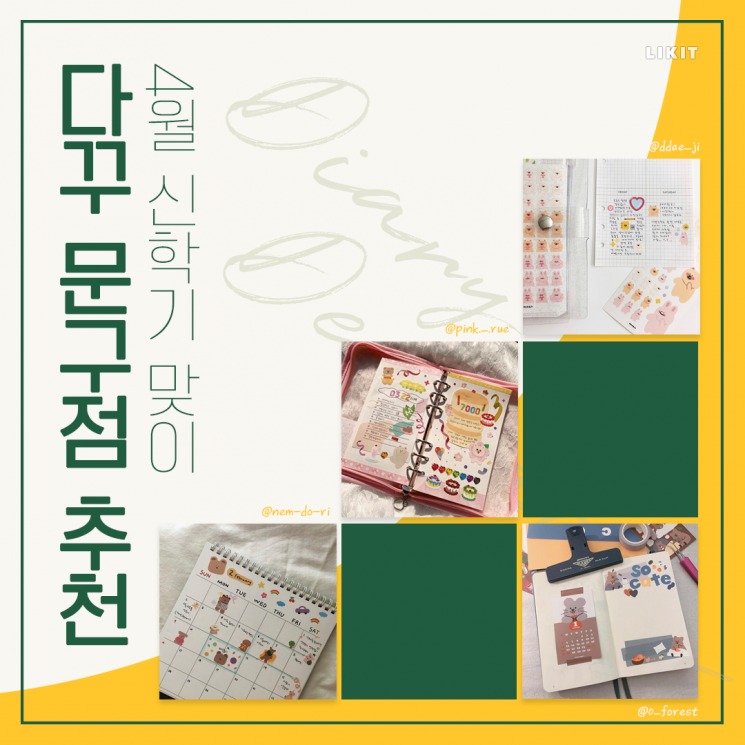 '다꾸로 행복 찾기' 다꾸 문구점 투어
