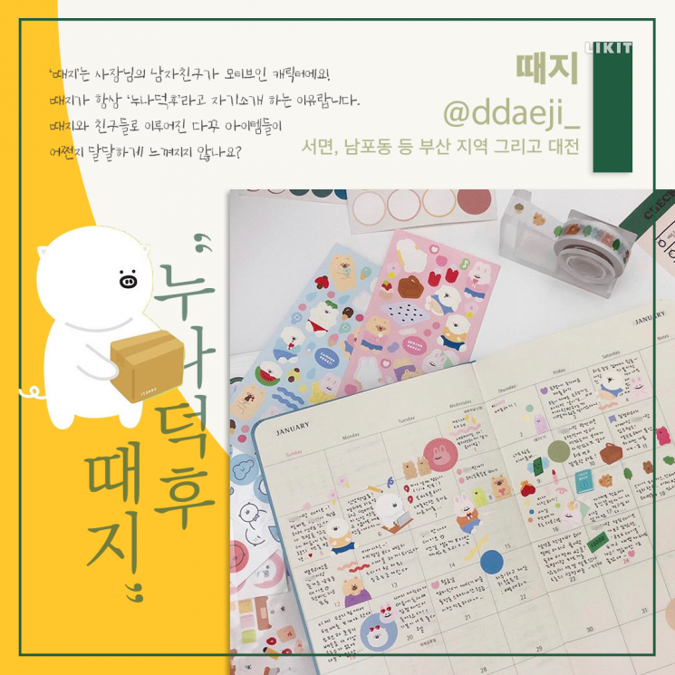'다꾸로 행복 찾기' 다꾸 문구점 투어