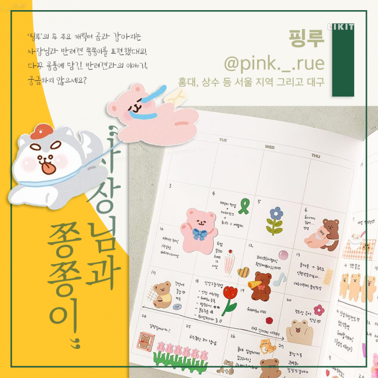 '다꾸로 행복 찾기' 다꾸 문구점 투어