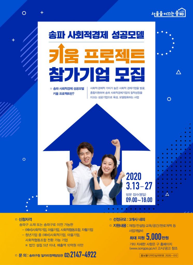 송파구, 사회적경제기업 성공모델 키운다