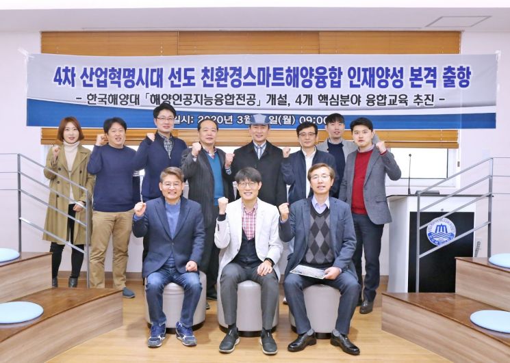 한국해양대, '해양 인공지능 융합전공' 개설