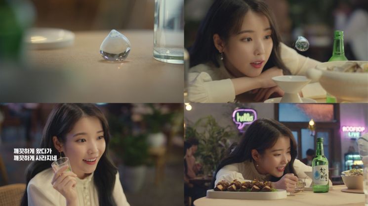 아이유의 "이슬은 깨끗하게 왔다가 깨끗하게 사라지네"…참이슬 광고 공개