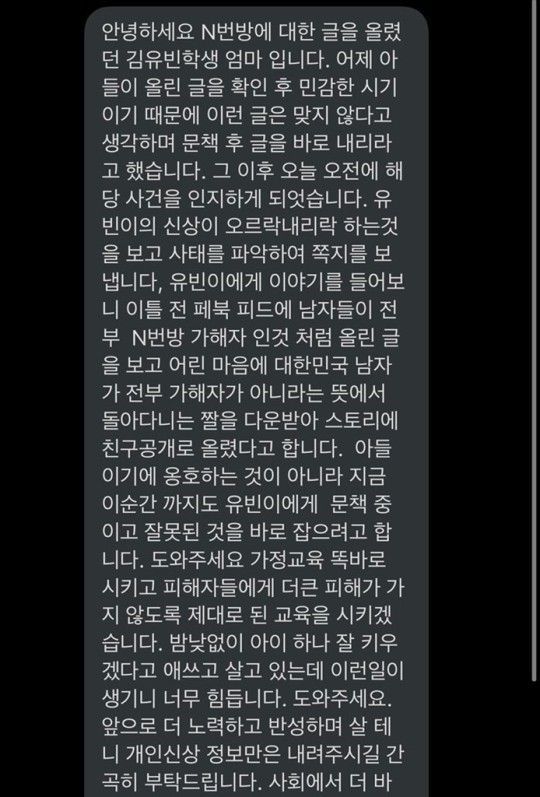 Direct message on social networking service (SNS) sent by Yubin Kim's mother. Photo by Online Community Capture