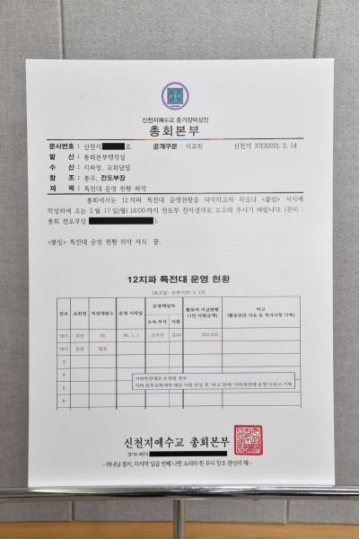 서울시, 신천지 법인허가 취소 … "코로나 전쟁中에도 포교활동"