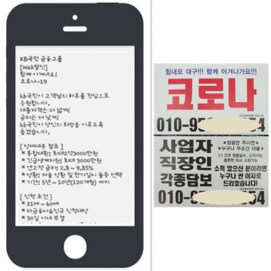 불법 대출광고 예시(금융감독원 제공)