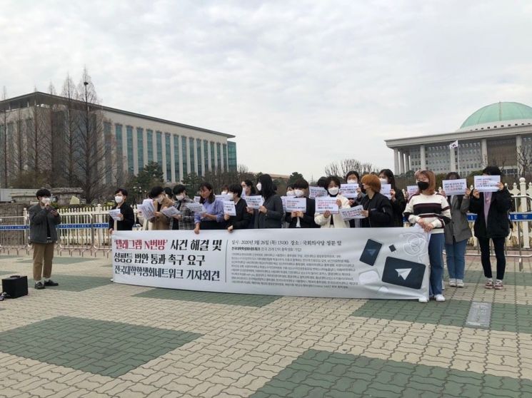 전국 대학생들 "정치권은 'n번방' 사건과 학내 성폭력 문제 해결하라!"