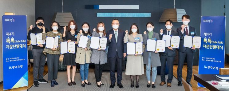 광주은행 ‘톡톡 자문단’ 4기 발대식 가져