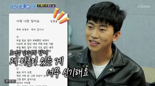 임영웅 "특별한 순간은 항상 남 일이라고만 생각…조영수 신곡 감격"